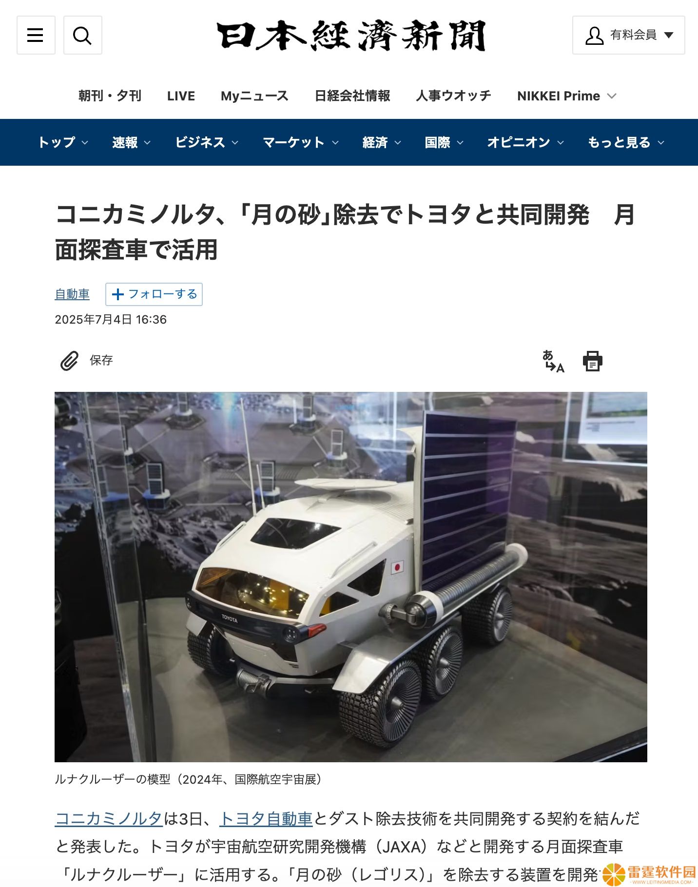 柯尼卡美能达与丰田共同开发月球尘埃清除技术，使探测车“轻装上阵”
