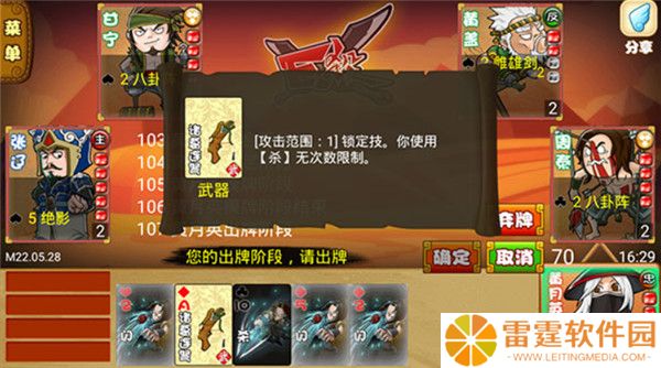 excel三国杀截图