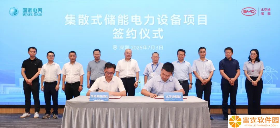 比亚迪储能与国网湖南综能达成深度合作