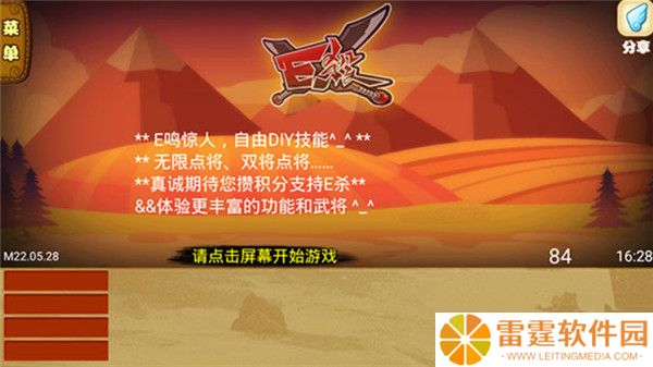 excel三国杀截图