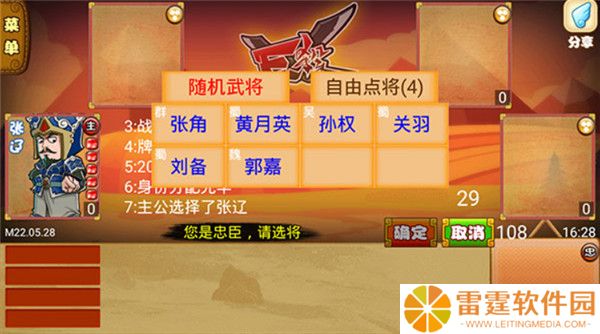 excel三国杀截图