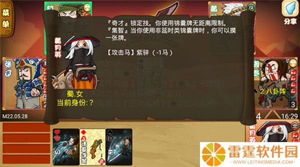 excel三国杀截图