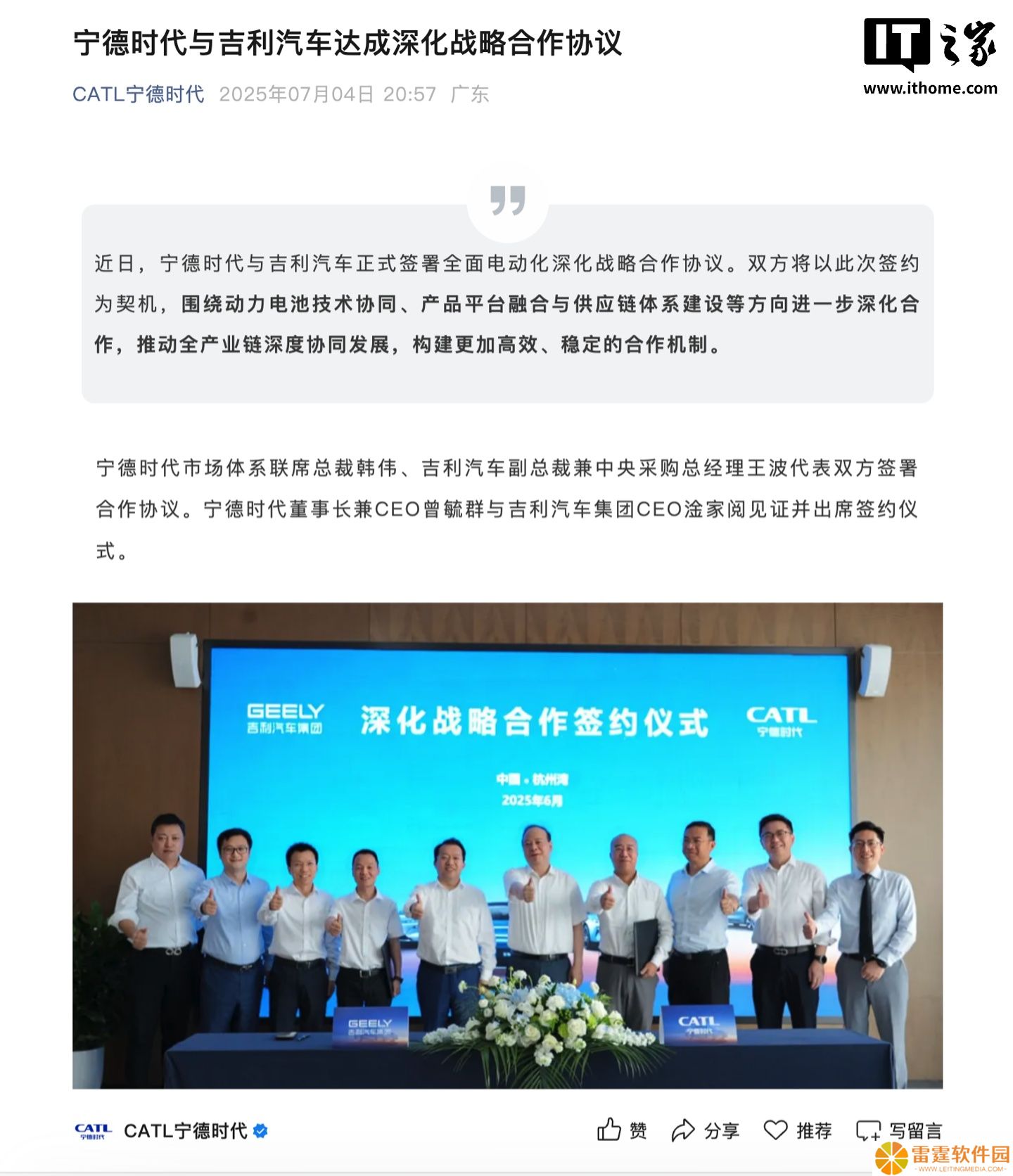 宁德时代与吉利汽车达成深化战略合作协议，聚焦供应链体系建设等方向