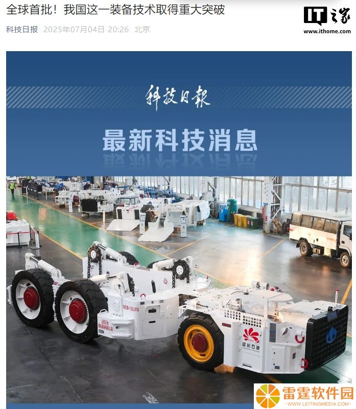 全球首批 130 吨超重型综采成套搬家装备下线，我国矿山技术重大突破