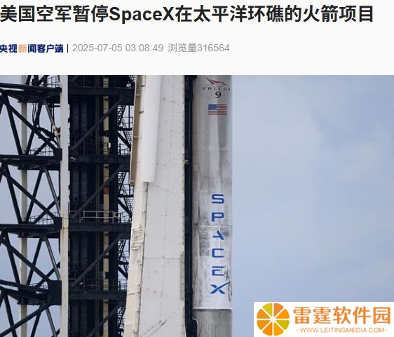 美国空军暂停 SpaceX 在太平洋环礁的火箭项目