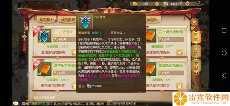 征途2手游家族令怎么使用 家族号令技能获取方法
