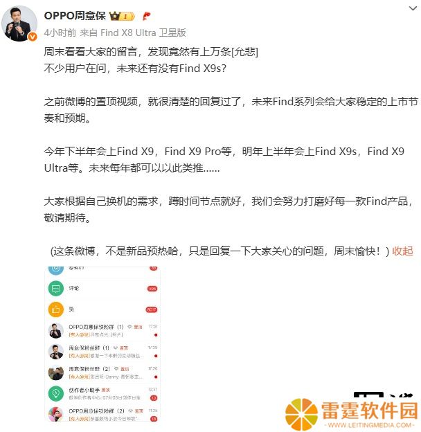 OPPO 周意保：今年下半年发布 Find X9 / Pro，明年上半年发布 Find X9s/ X9 Ultra
