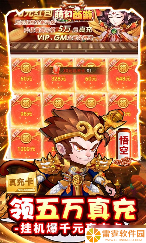 萌幻西游 新人福音，GM五万真充助力快速上手