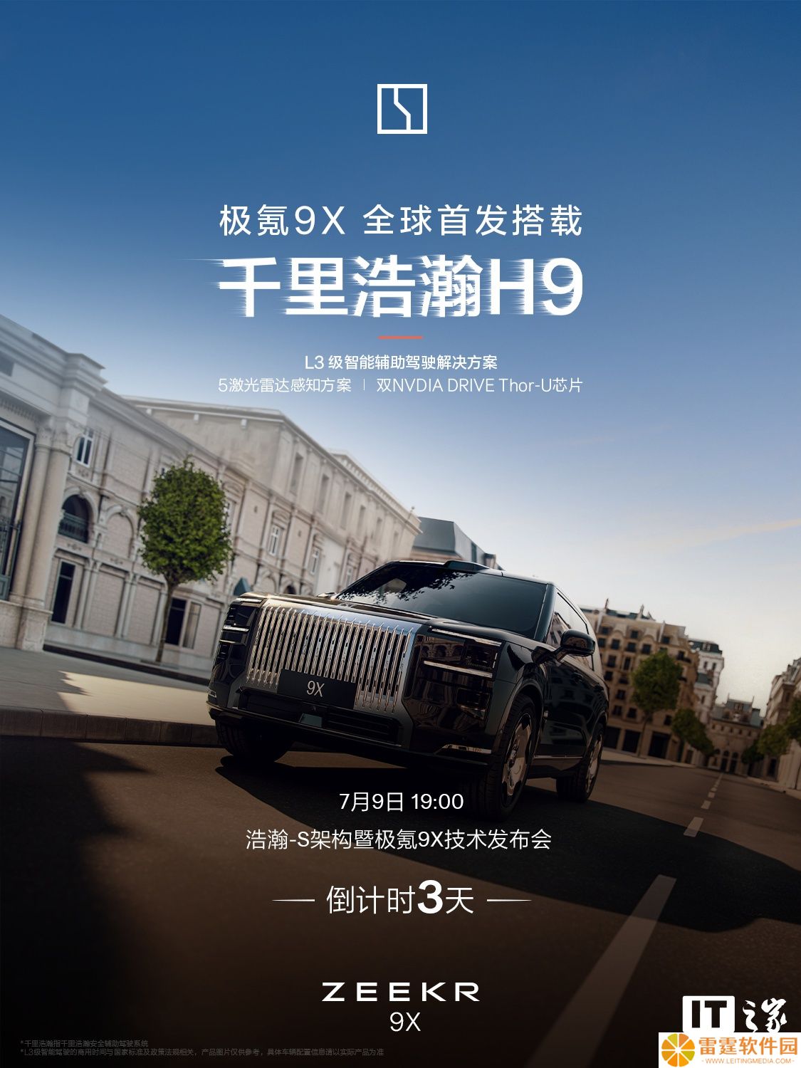 极氪 9X 汽车全球首发搭载千里浩瀚 H9，具备 L3 级智能辅助驾驶能力