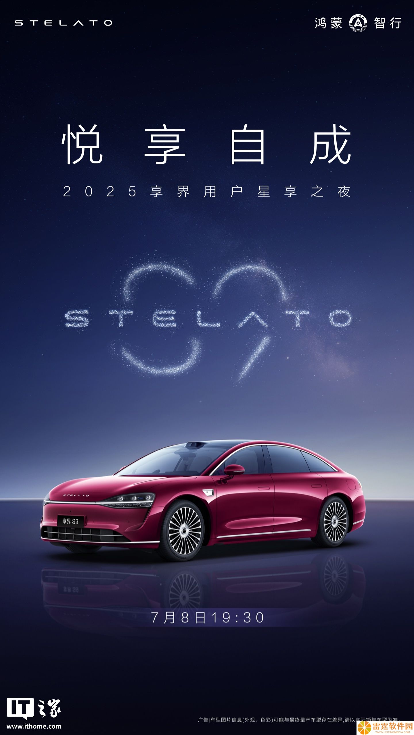 2025 享界用户星享之夜定档 7 月 8 日