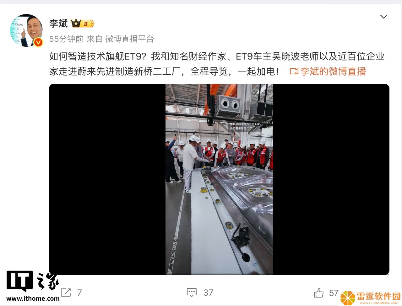 李斌：合肥蔚来新桥第三工厂 9 月投产