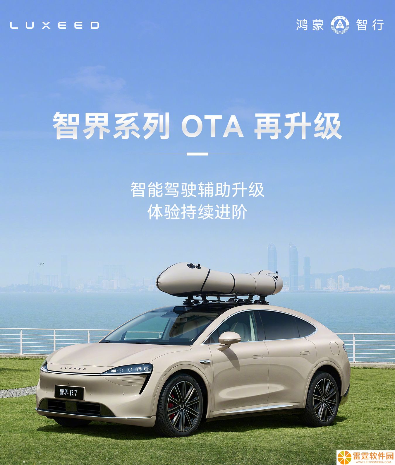 智界汽车全系 OTA 升级：智驾领航辅助支持过高速收费站，Pro 版支持离车泊入辅助