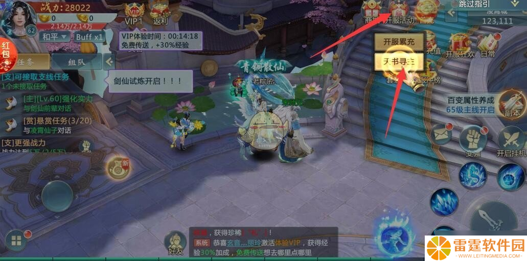 青霓剑诀手游：天书寻主激活攻略