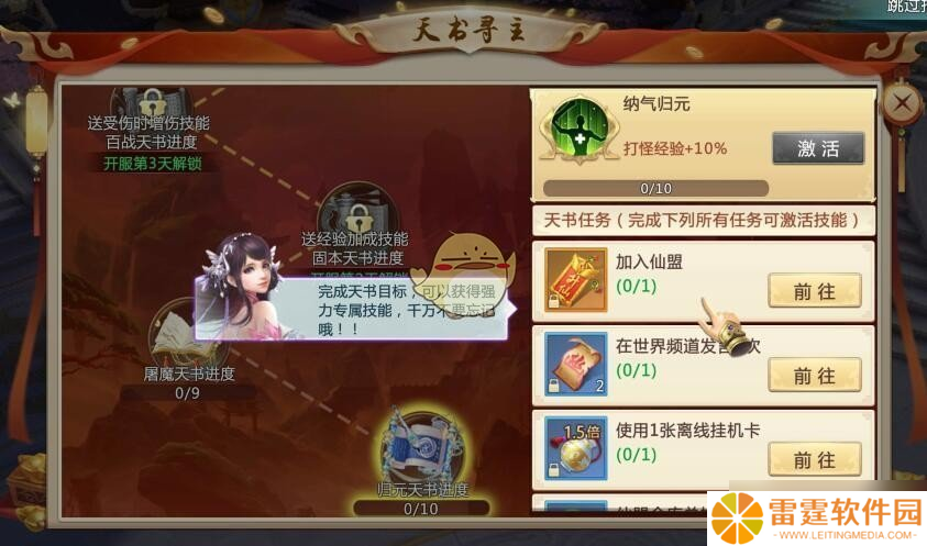 青霓剑诀手游：天书寻主激活攻略