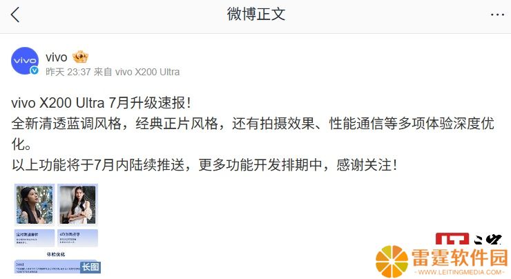 vivo X200 Ultra 手机 7 月份升级速报发布，含全新相机风格、4D 游戏振感等
