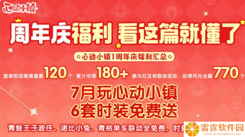 心动小镇周年庆活动怎么玩 周年庆限定内容详细介绍