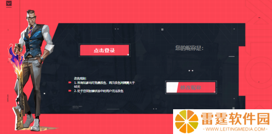 无畏契约改名入口 无畏契约改名入口网址介绍