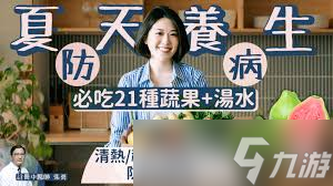 哪种水果有助于生津润燥解暑养生