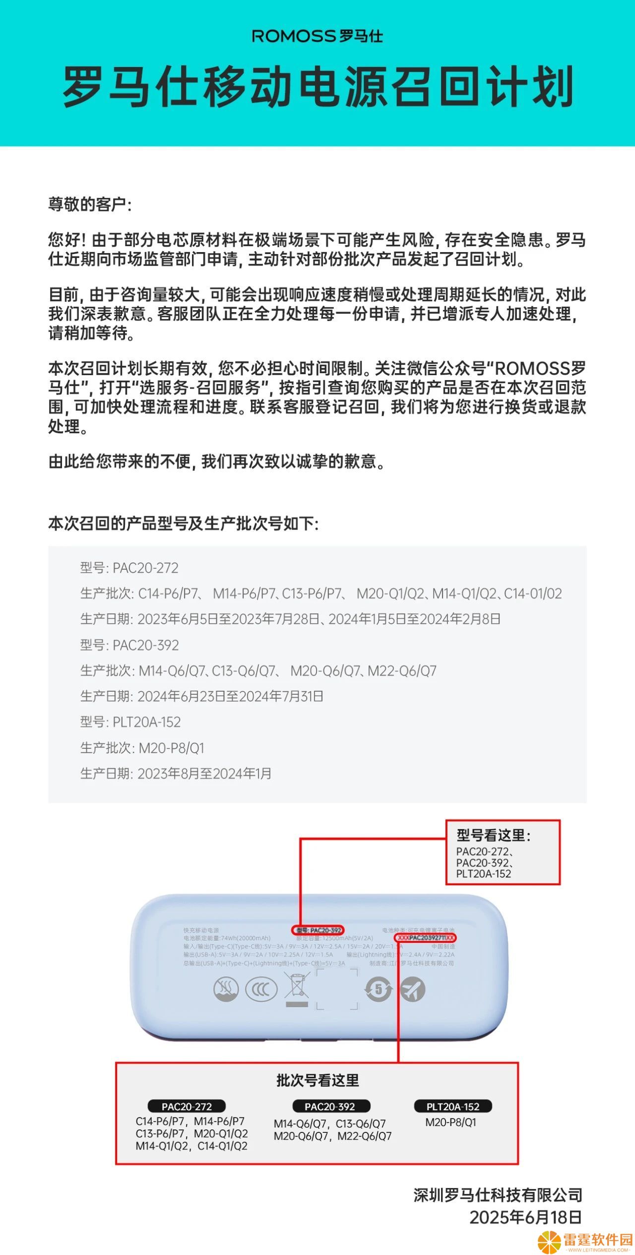 罗马仕、安克超 120 万台充电宝召回后续调查：电池生产过程中混入金属异物
