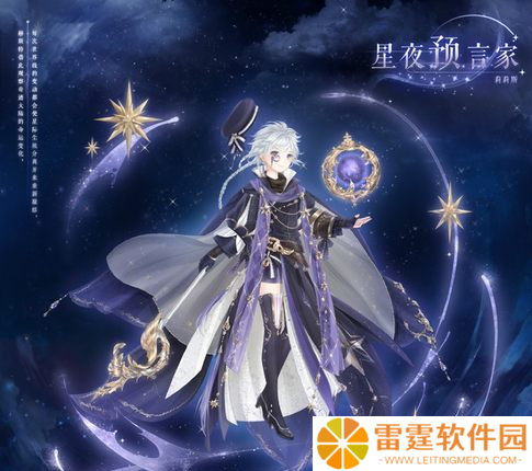 奇迹暖暖凝砂套装 星夜预言时间之谜