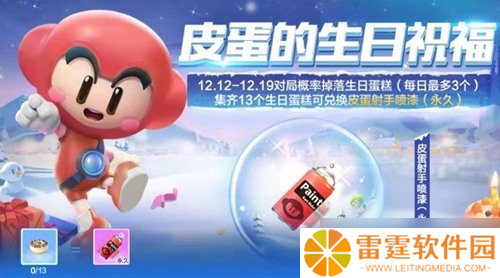 皮蛋射手喷漆获取攻略 12.12-12.19生日活动福利全解析