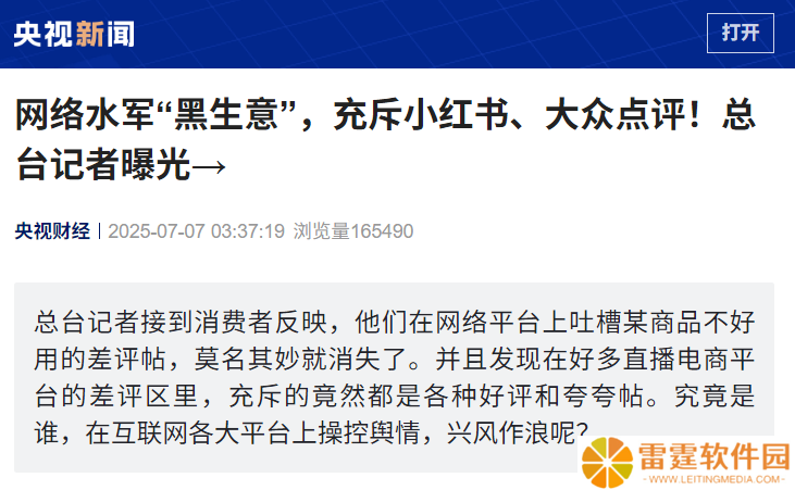央视曝光网络水军“黑生意”：差评莫名其妙消失，108 元秒封 1 个微信号