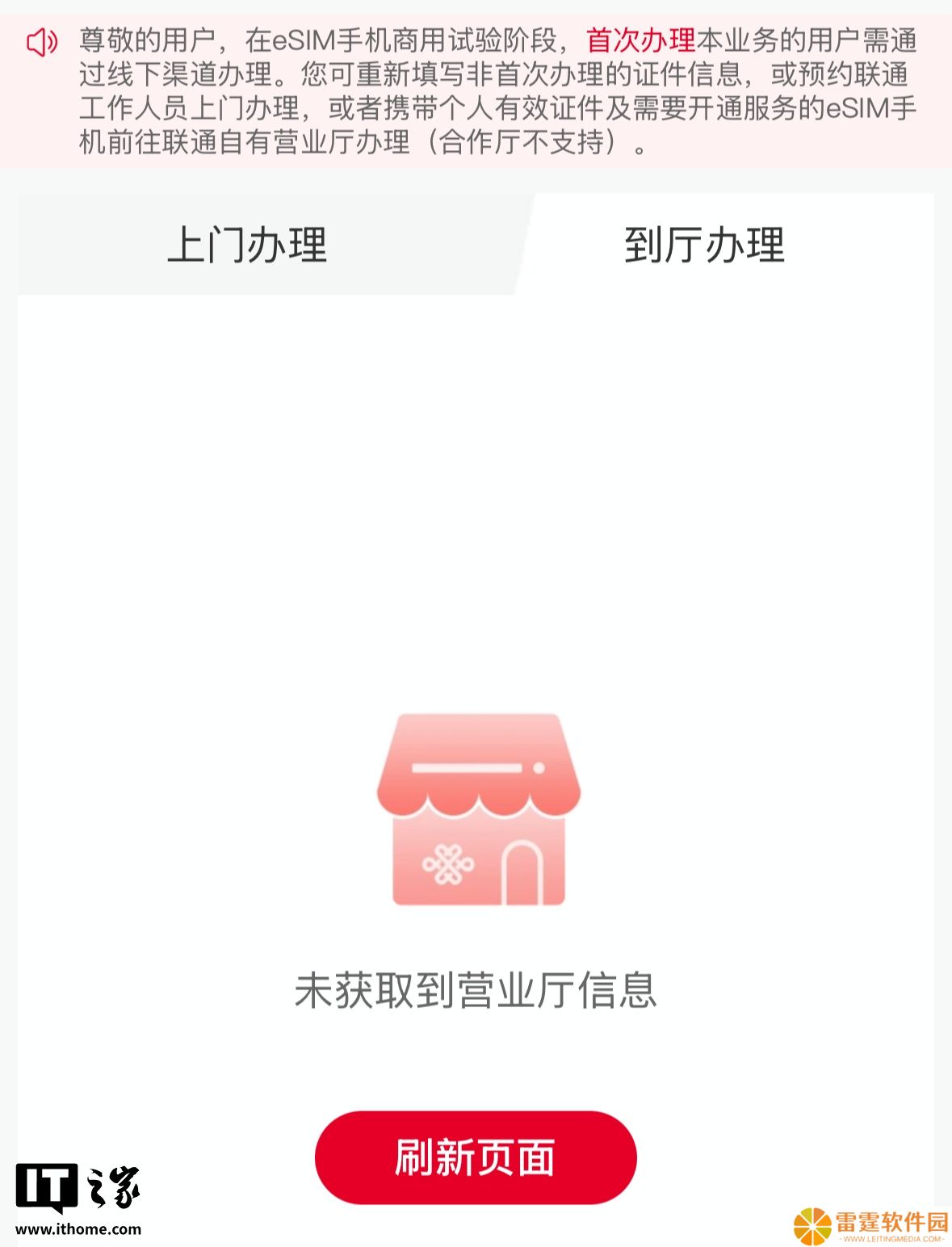 中国联通 eSIM 手机商用试验阶段开通页面上线，首次办理该业务的用户需通过线下渠道办理
