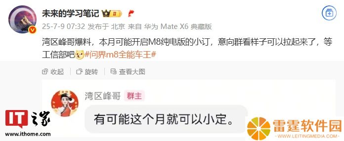 消息称问界 M8 纯电版汽车本月“可能”开启小定