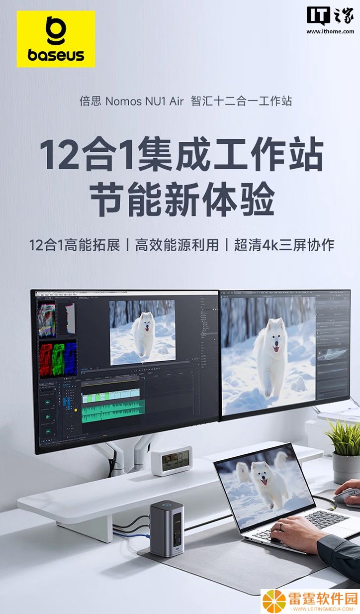 倍思推出 Nomos NU1 Air 12 合 1 拓展坞：提供 USB-A / C、HDMI、RJ45 等接口，779 元