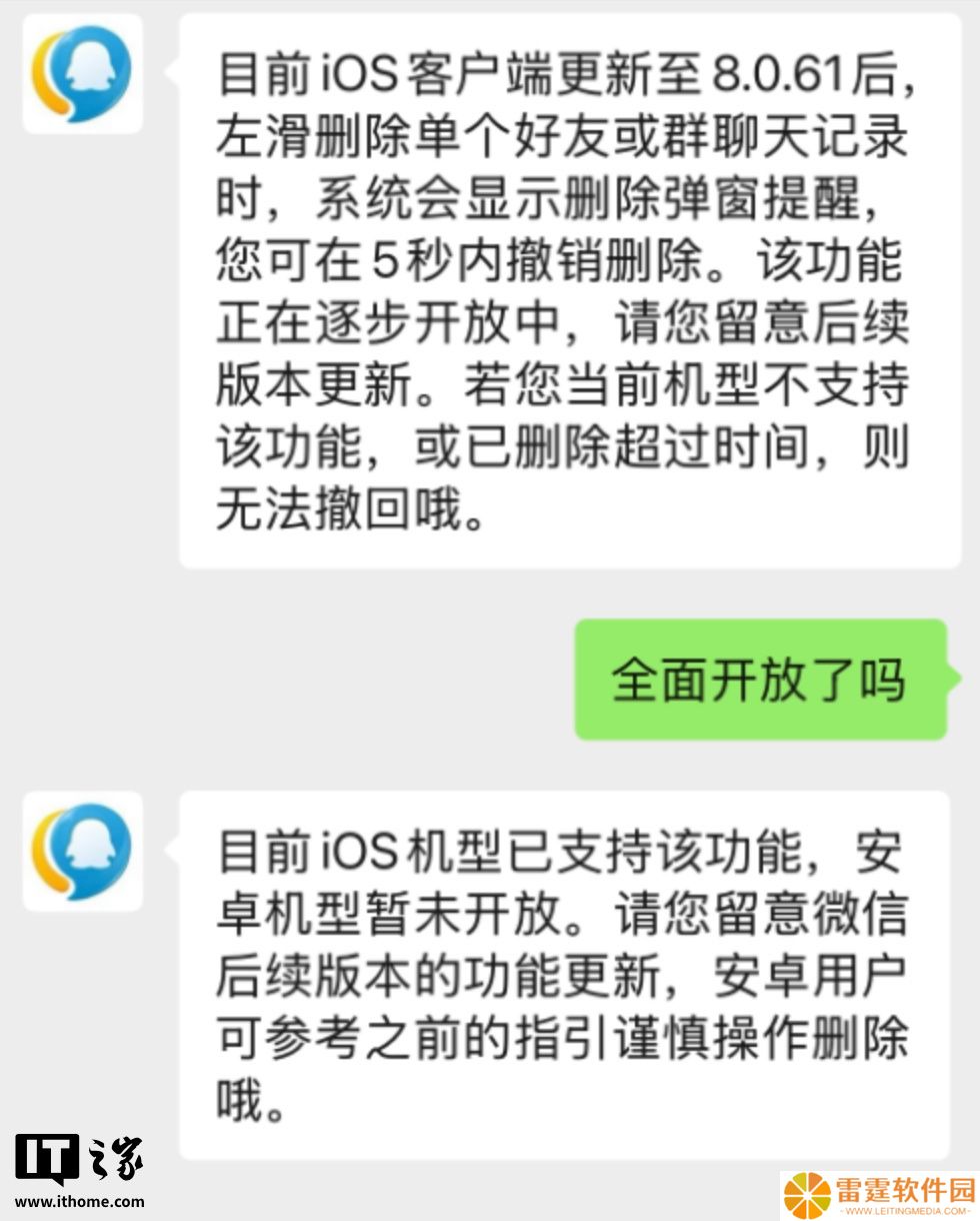 苹果 iOS 版微信“后悔药”上线：8.0.61 版本新增支持聊天记录误删撤销功能