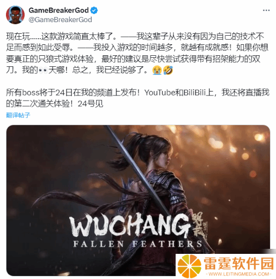 黑人小哥盛赞《明末》 正在爽玩 它简直太棒了
