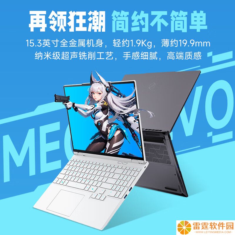 机械革命发布耀世 15 Pro 轻薄高性能游戏本，Meteor Lake 版率先登场