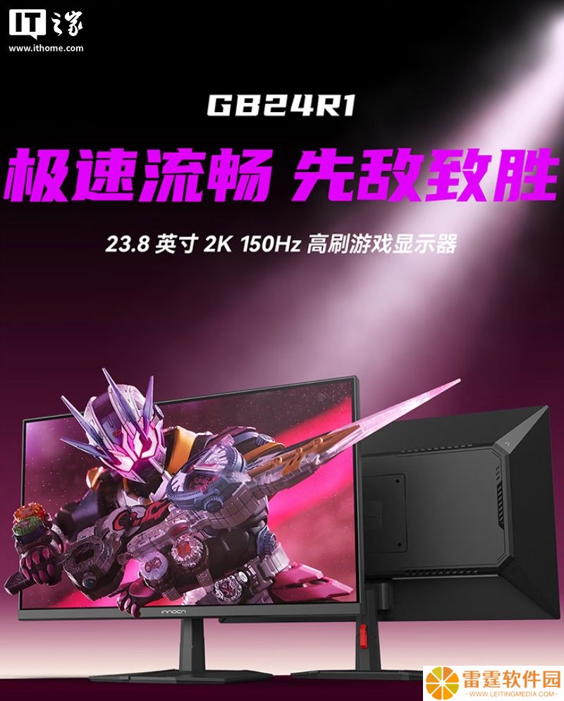 联合创新推出“GB24R1”23.8 英寸显示器：2K 150Hz 超频，599 元