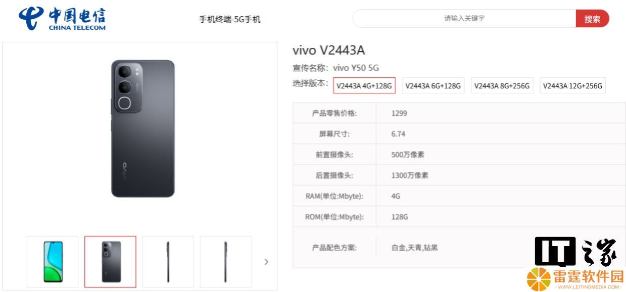 vivo Y50 5G 手机现身中国电信终端产品库：Android 15 系统、6000mAh 电池，1299 元起