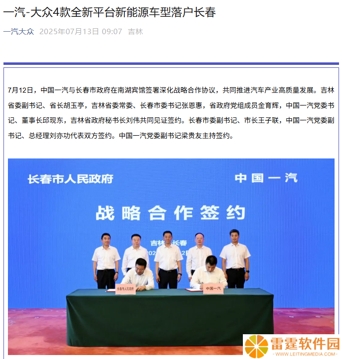 一汽大众 4 款新平台新能源车型落户长春：基于 CEA 架构，2027 年后陆续投产