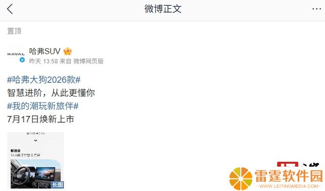 2026 款长城哈弗大狗 SUV 预热：14.6 英寸中控屏、L2 级辅助驾驶系统，7 月 17 日上市
