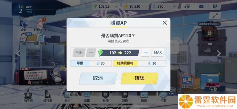 蔚蓝档案体力怎么恢复 体力获取方法详细介绍