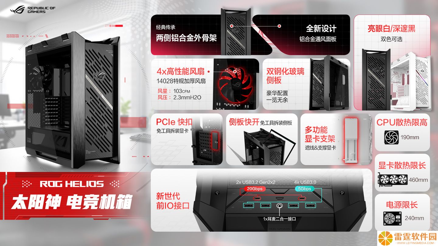 现代化焕新升级，华硕推出 ROG Strix Helios II 二代“太阳神”机箱