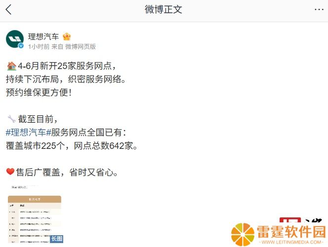 理想汽车服务网点总数达 642 家、覆盖城市 225 个，4-6 月新开 25 家
