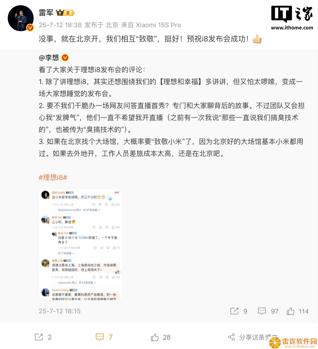 李想称理想 i8 若在北京发布“大概率致敬小米”，雷军回应“相互致敬挺好”