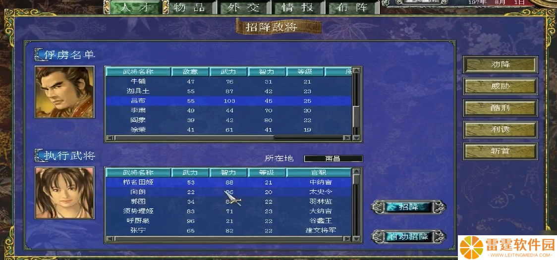三国群英传7被俘虏的武将怎么找