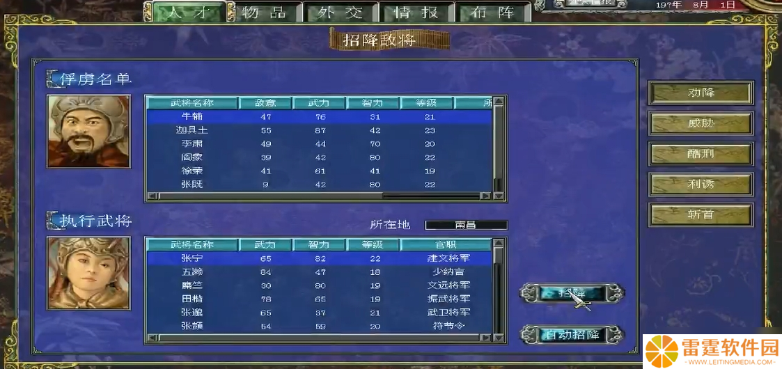 三国群英传7被俘虏的武将怎么找