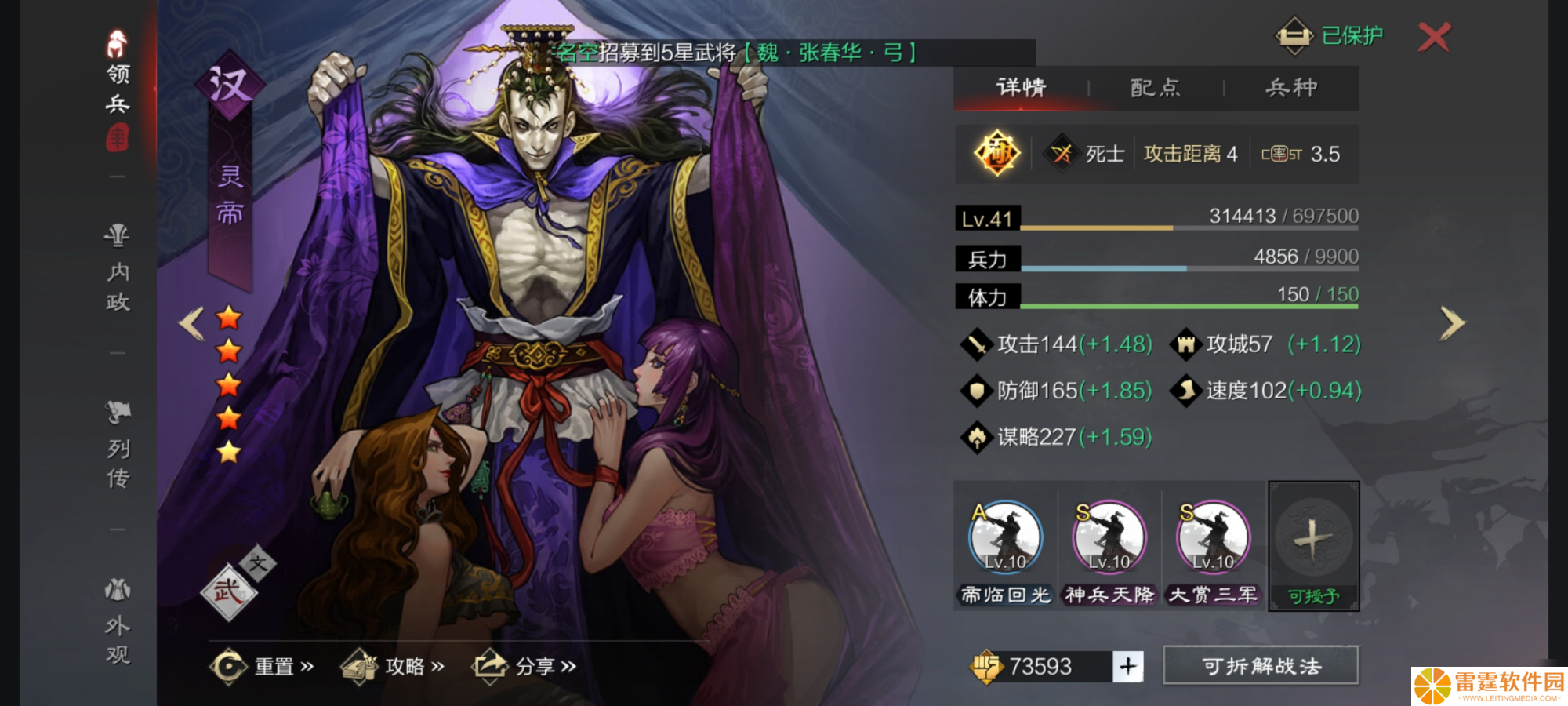 率土之滨灵帝怎么加点怎么加战法