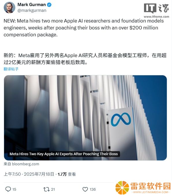 古尔曼：Meta 在挖走苹果 AI 部门主管庞若鸣后，再次挖走两名核心专家