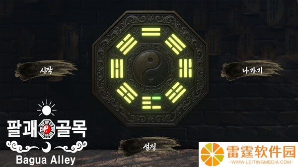 逃离迷宫游戏《Bagua Alley》正式上线