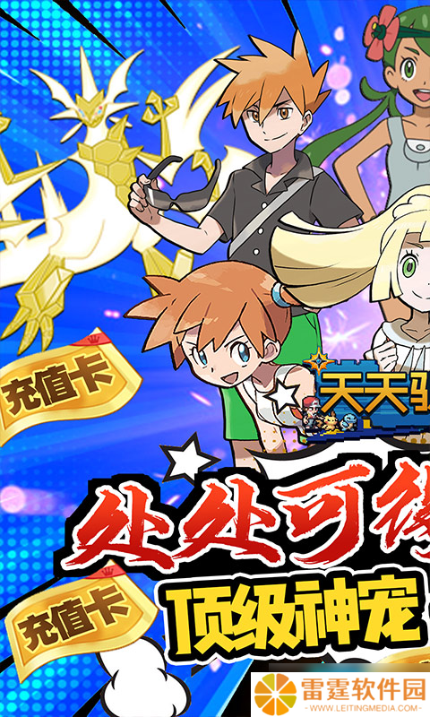 《天天驯兽师 新手易忽略的真充无限送问题全解析》