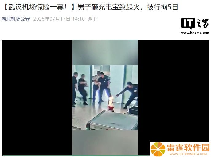 因无 3C 标识无法带上飞机，男子怒砸充电宝致起火被行拘 5 日
