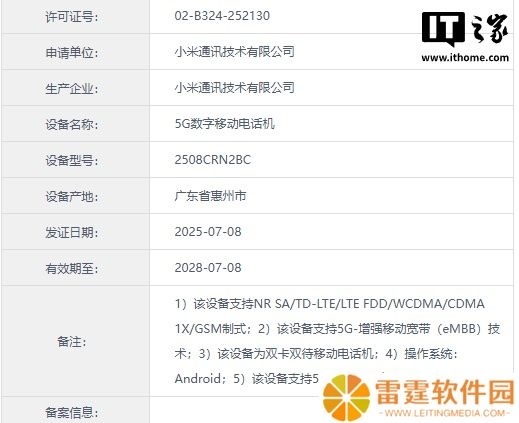 小米 REDMI 15C 手机入网，四款外观配色曝光