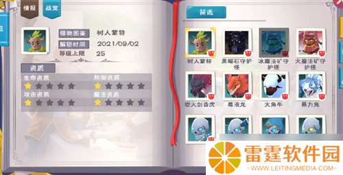 “揭秘捕捉魔法树人蒙特的方法与技巧”