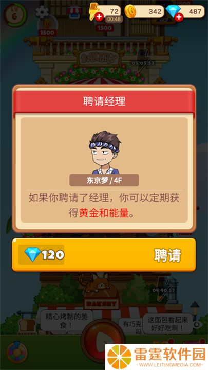 合并甜食手游